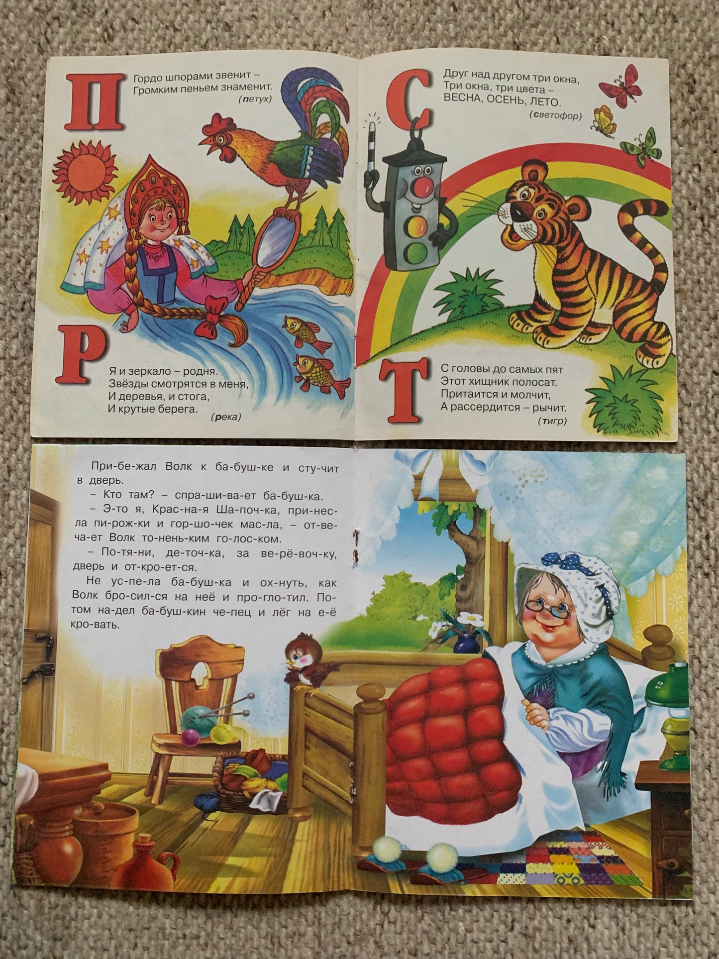 Vintage Children's Books in Russian - Primer books - Learning to read - Printed in Russia - 2010s