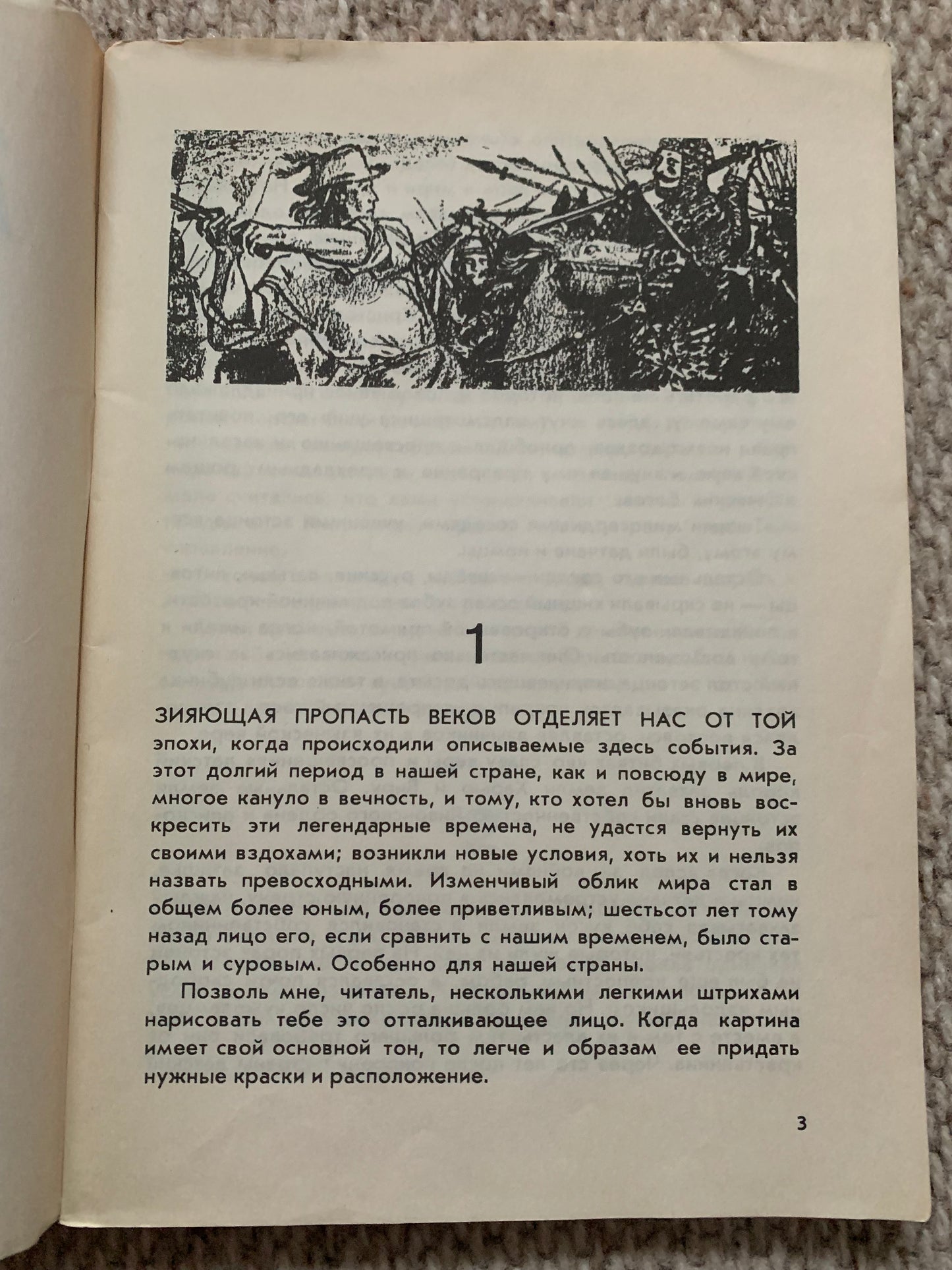 Vintage Estonian Children's Book in Russian - «Мститель» - "The Avenger" - Printed in USSR - 1983