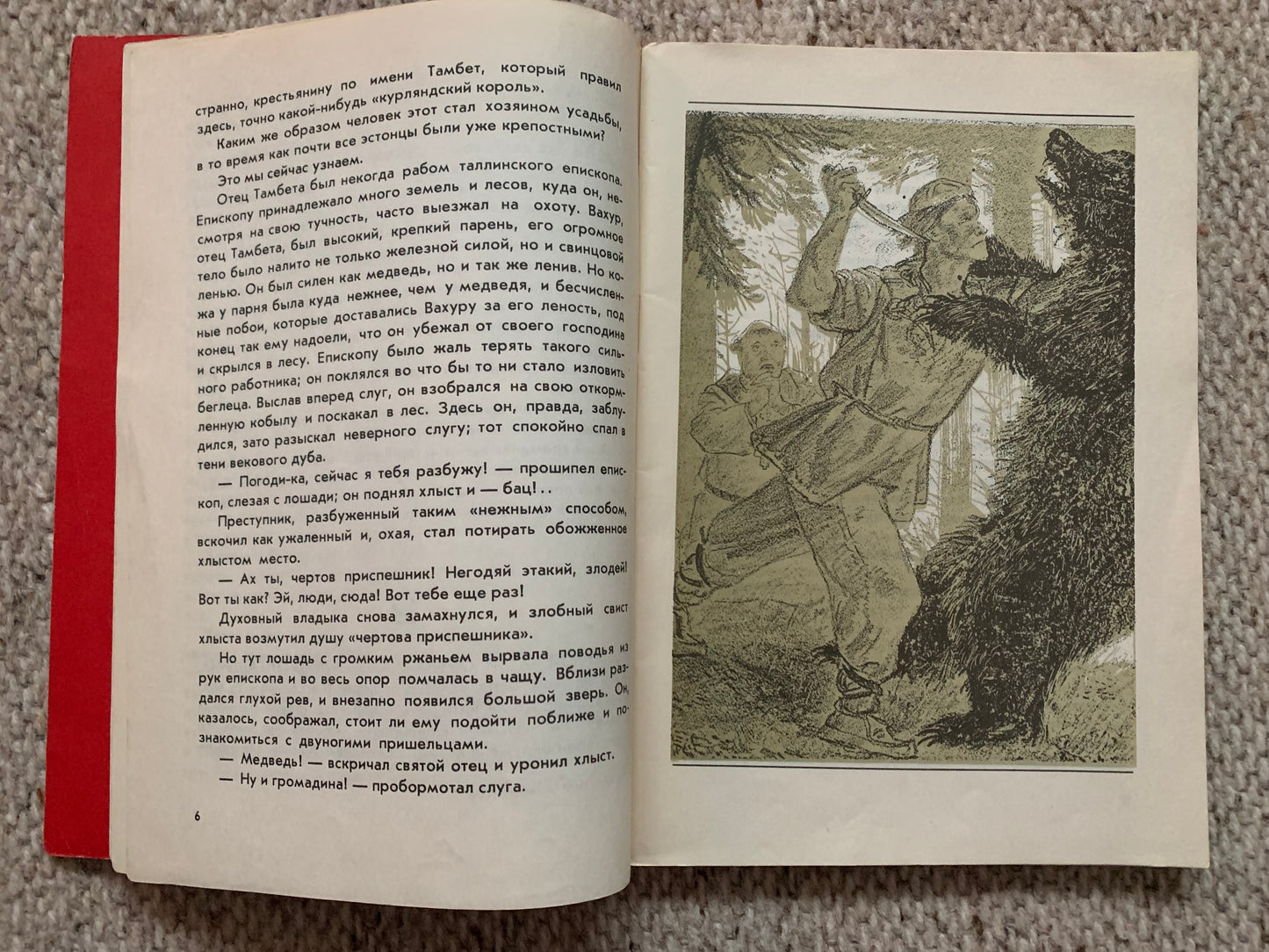 Vintage Estonian Children's Book in Russian - «Мститель» - "The Avenger" - Printed in USSR - 1983