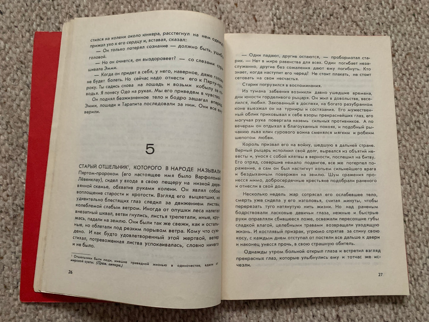 Vintage Estonian Children's Book in Russian - «Мститель» - "The Avenger" - Printed in USSR - 1983