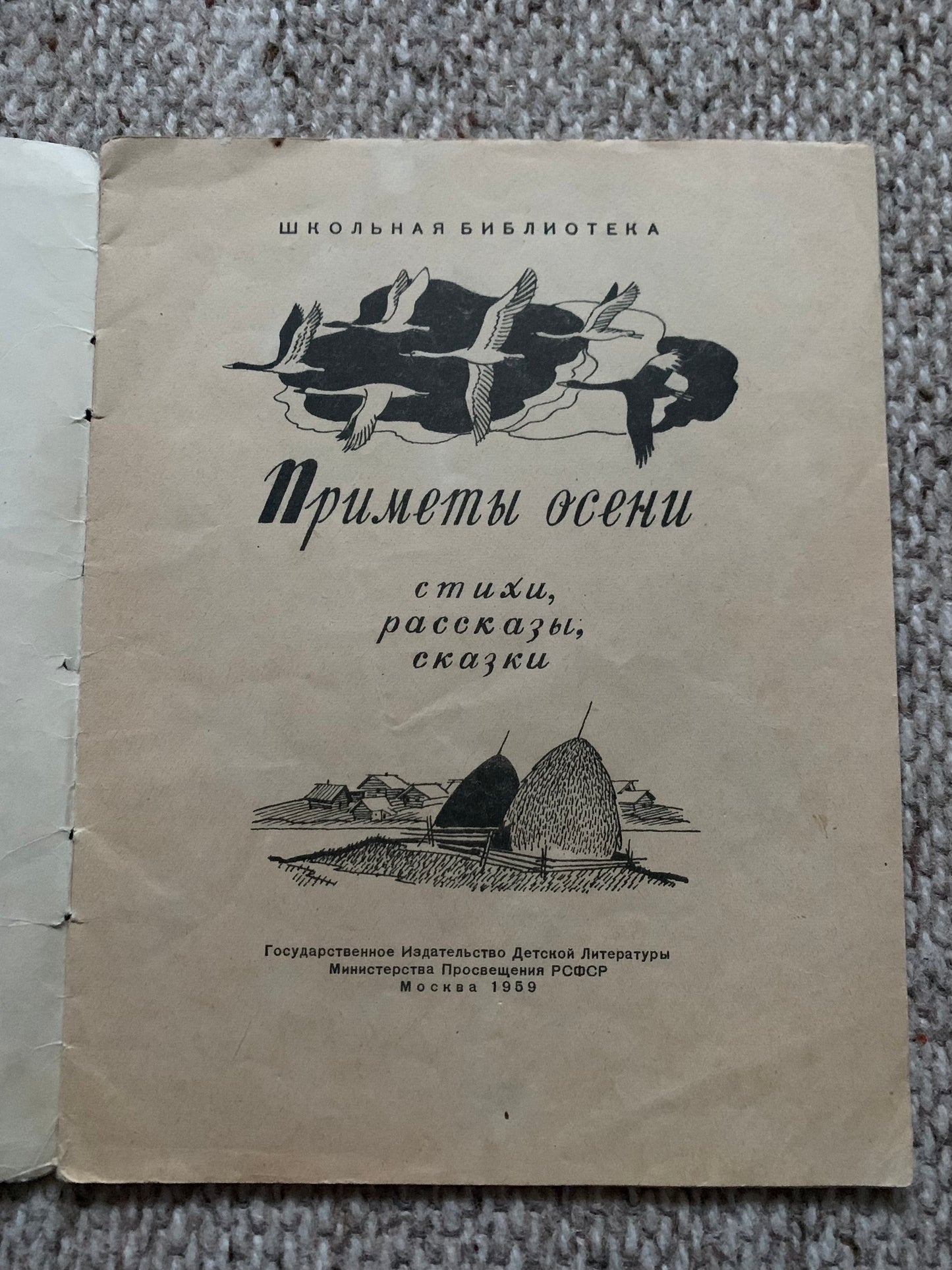 Vintage Russian Children's Book - Signs of Autumn - Приметы осени - Poems, stories, fairy tales - 1959