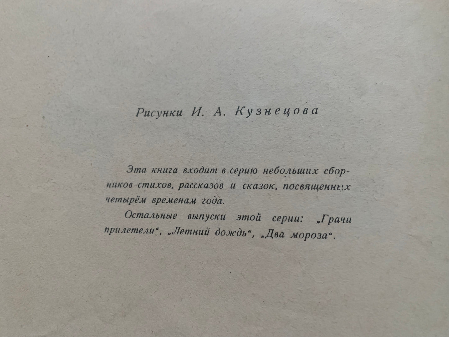 Vintage Russian Children's Book - Signs of Autumn - Приметы осени - Poems, stories, fairy tales - 1959