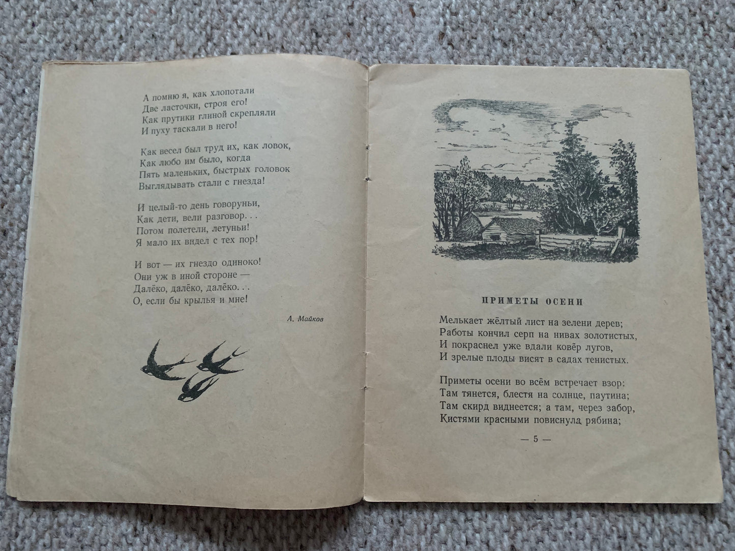 Vintage Russian Children's Book - Signs of Autumn - Приметы осени - Poems, stories, fairy tales - 1959