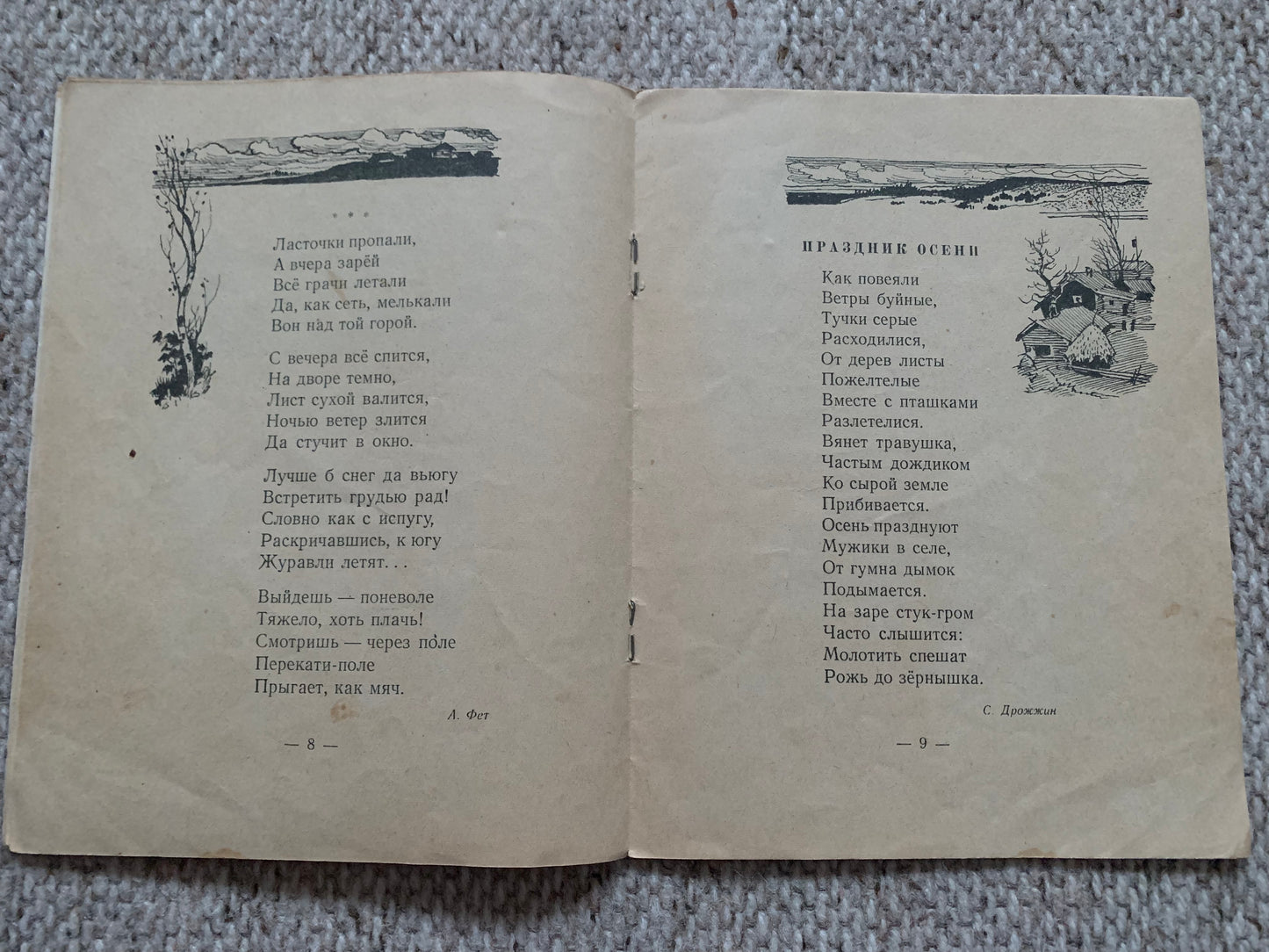 Vintage Russian Children's Book - Signs of Autumn - Приметы осени - Poems, stories, fairy tales - 1959