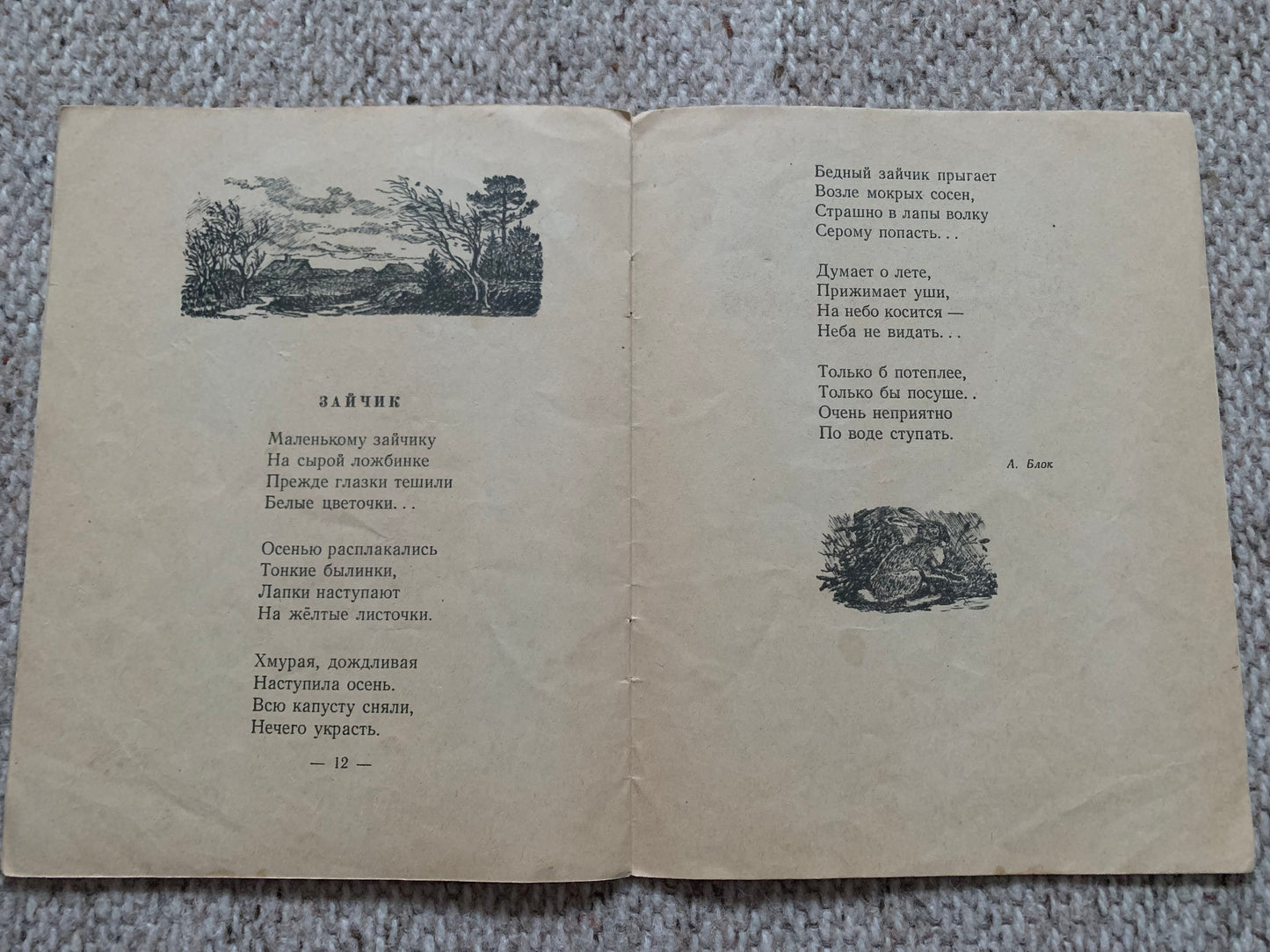 Vintage Russian Children's Book - Signs of Autumn - Приметы осени - Poems, stories, fairy tales - 1959