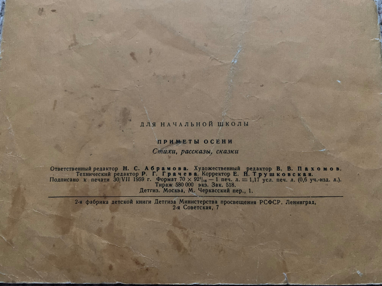 Vintage Russian Children's Book - Signs of Autumn - Приметы осени - Poems, stories, fairy tales - 1959