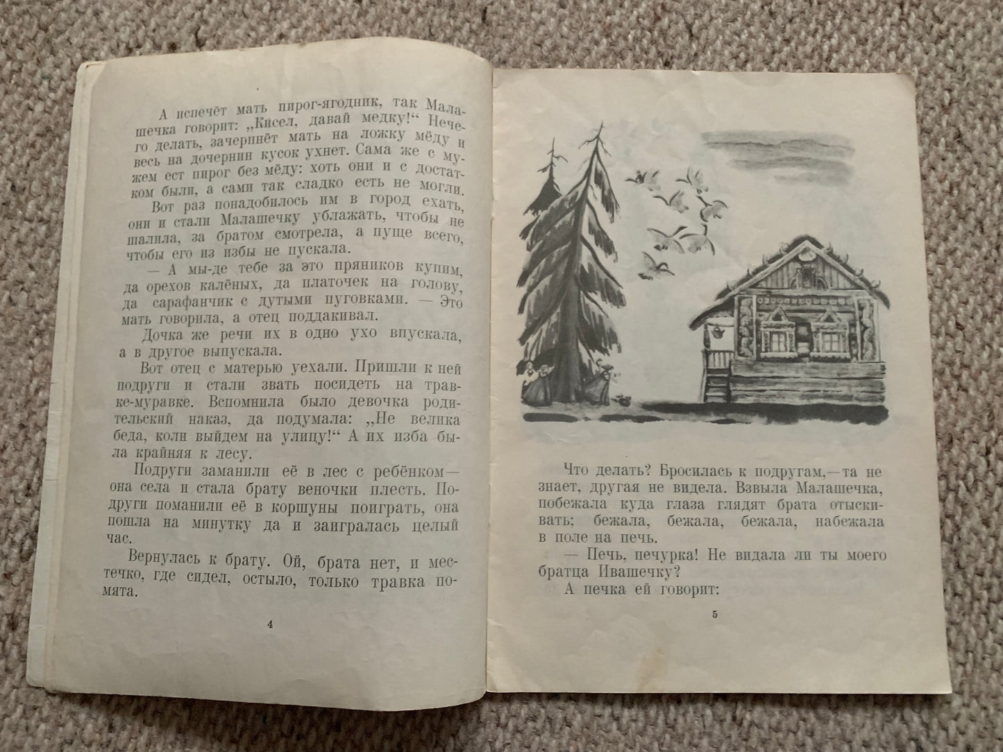 Vintage Russian Children's Book - Привередница - Picky - Russian folk tale - 1977