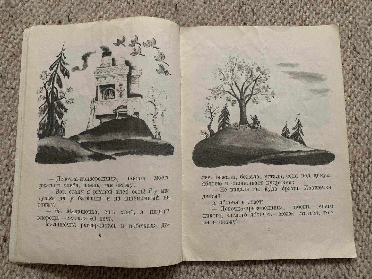 Vintage Russian Children's Book - Привередница - Picky - Russian folk tale - 1977