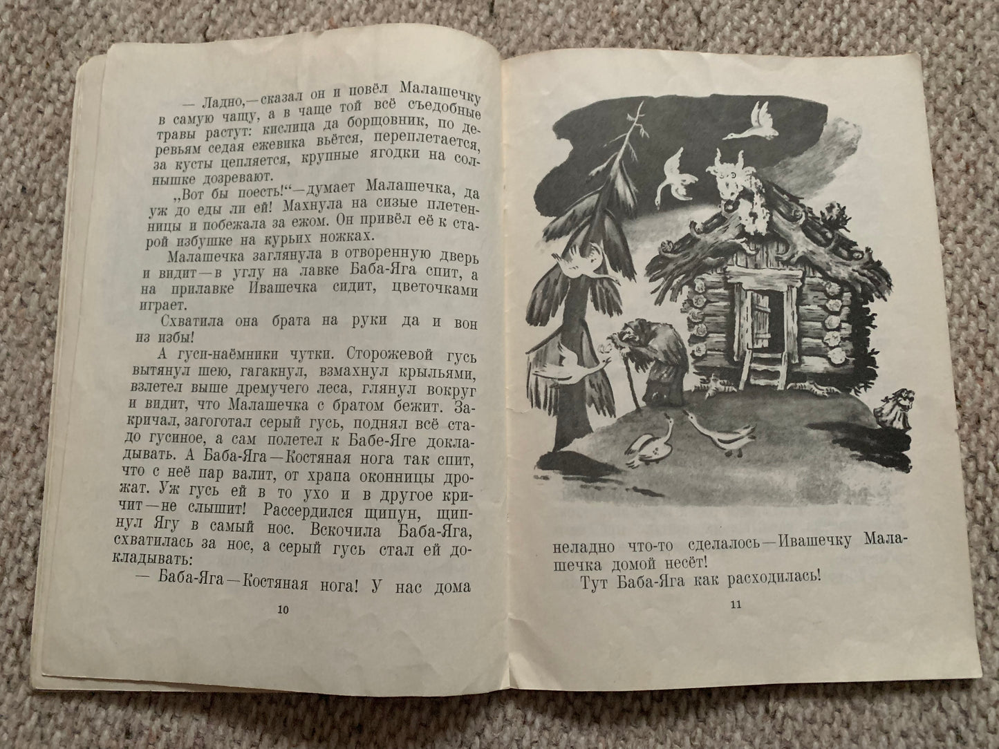 Vintage Russian Children's Book - Привередница - Picky - Russian folk tale - 1977