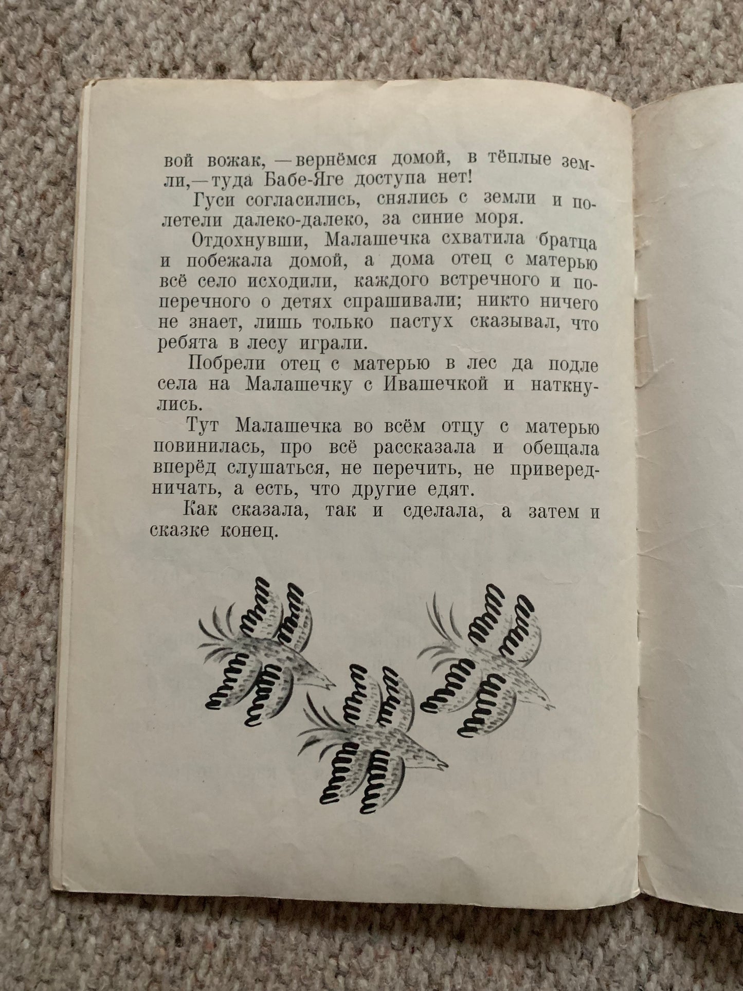 Vintage Russian Children's Book - Привередница - Picky - Russian folk tale - 1977