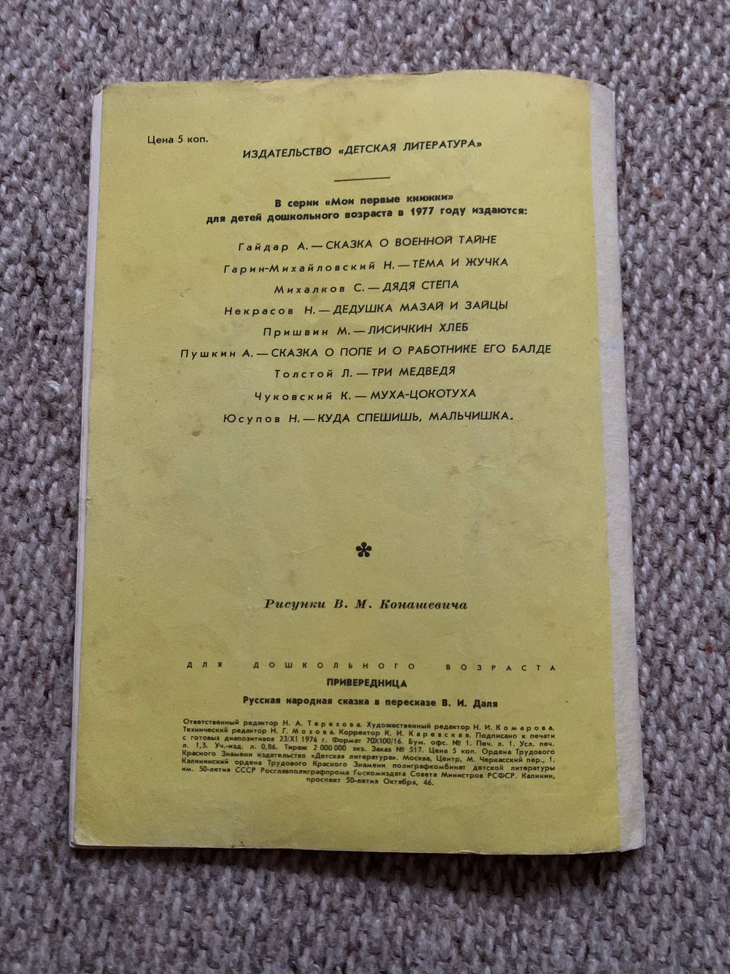 Vintage Russian Children's Book - Привередница - Picky - Russian folk tale - 1977