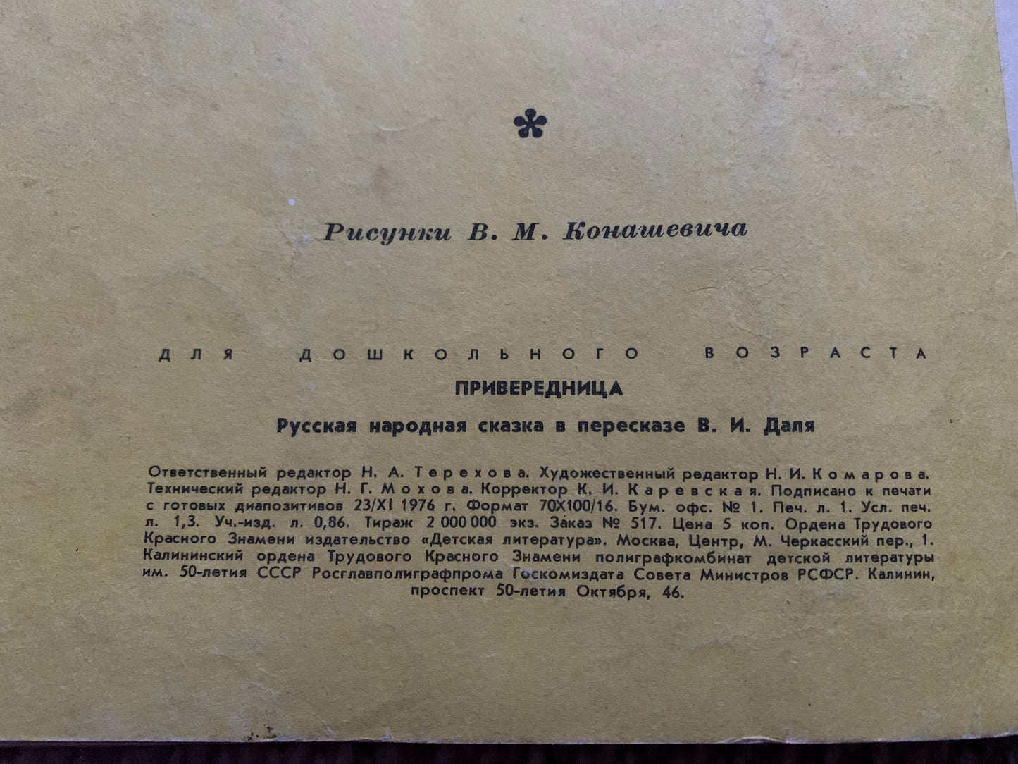 Vintage Russian Children's Book - Привередница - Picky - Russian folk tale - 1977