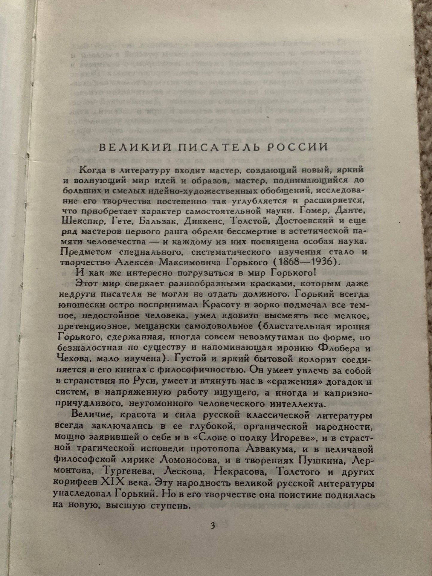 Vintage book - Russian Literature - M. GORKY - Selected Favourites - Избранное - 1985