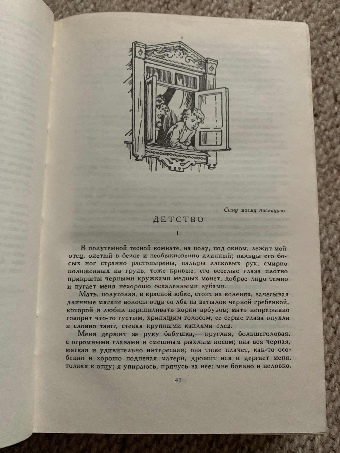 Vintage book - Russian Literature - M. GORKY - Selected Favourites - Избранное - 1985