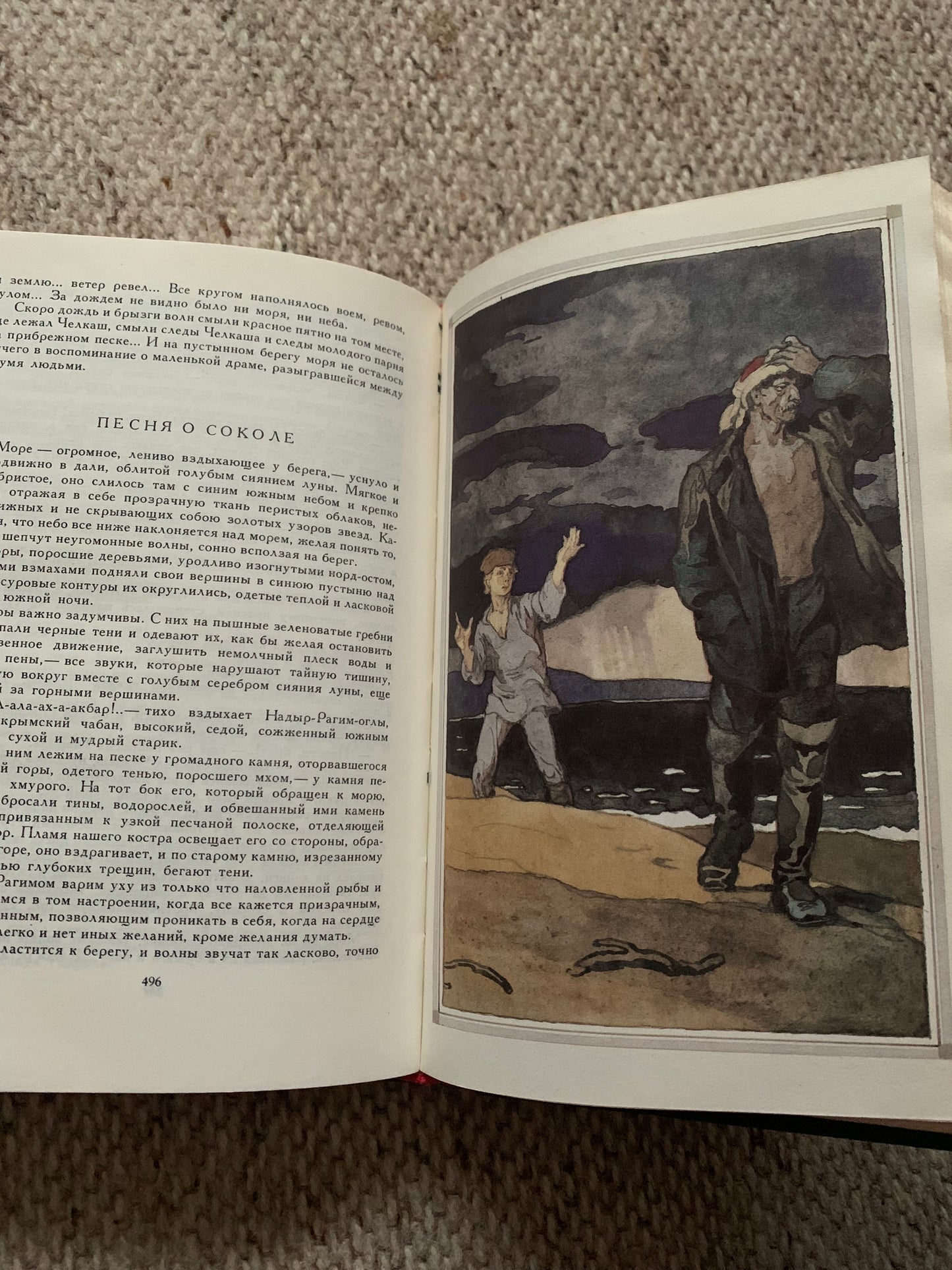 Vintage book - Russian Literature - M. GORKY - Selected Favourites - Избранное - 1985