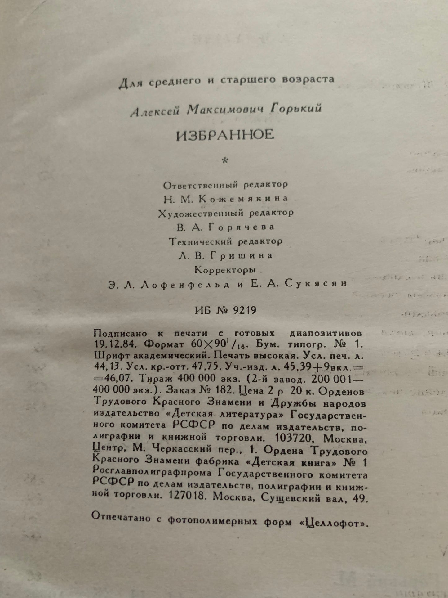 Vintage book - Russian Literature - M. GORKY - Selected Favourites - Избранное - 1985
