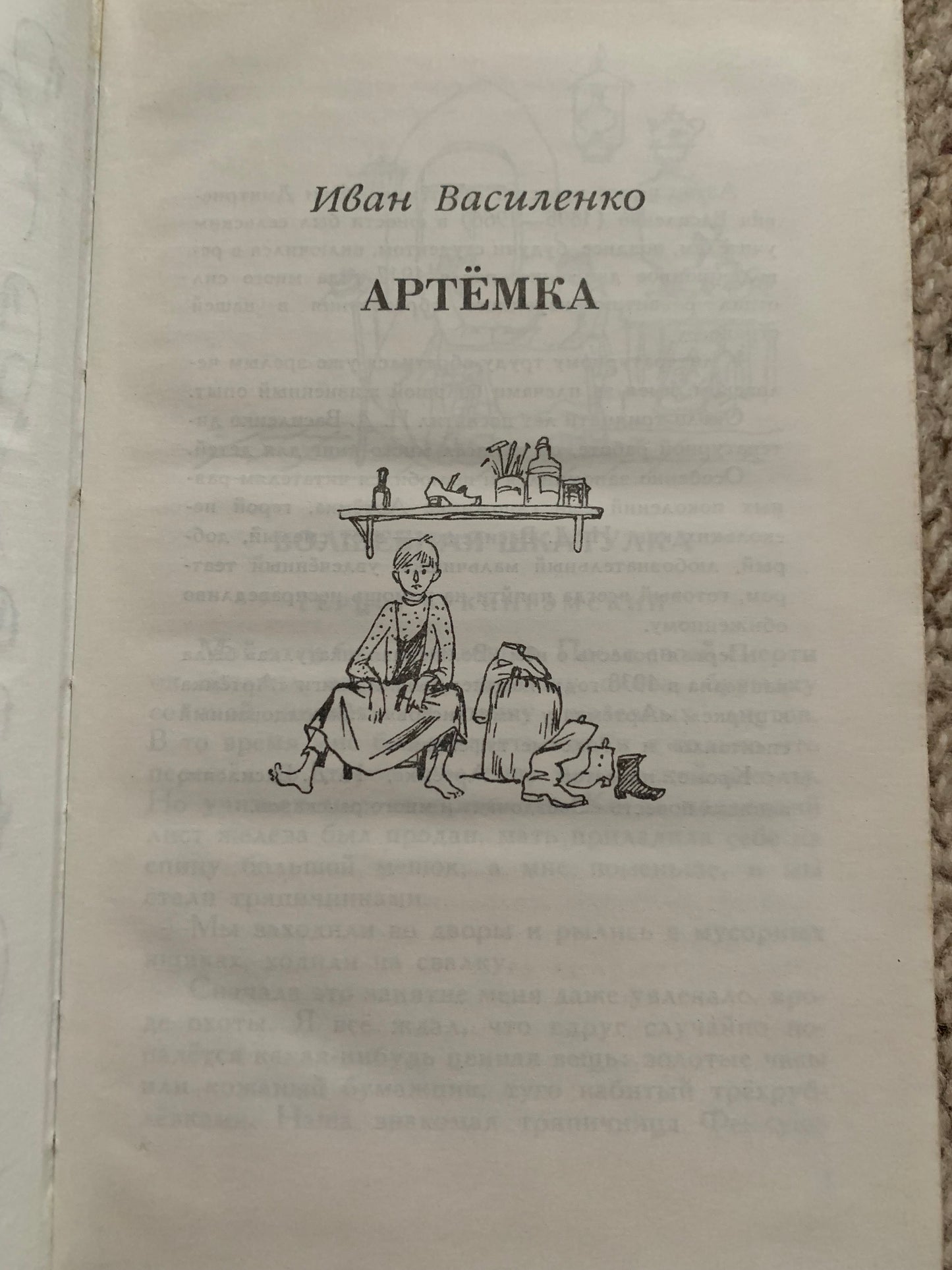 Vintage book - Russian Literature - CHILDHOOD - Детство - Stories - 1990
