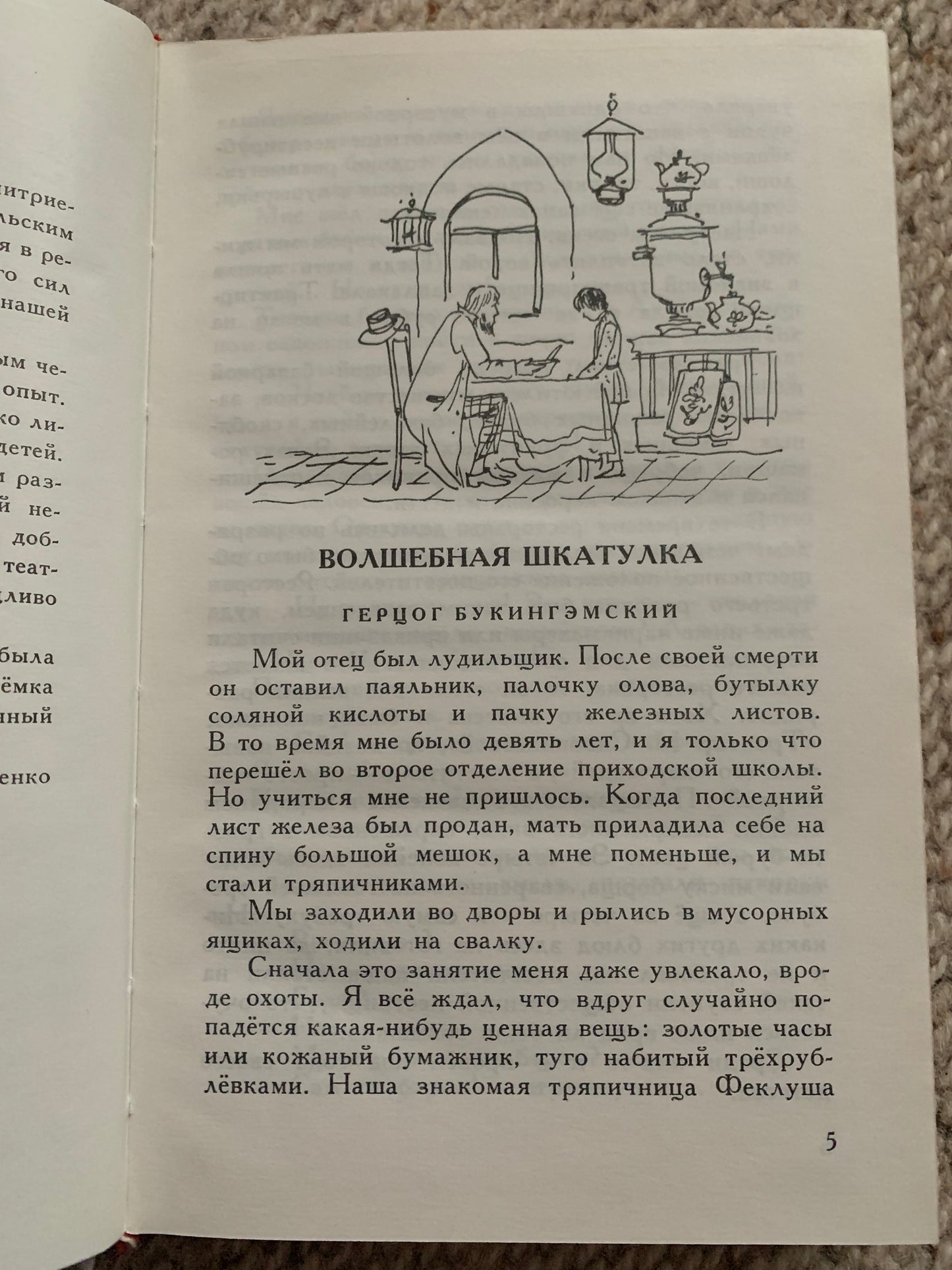Vintage book - Russian Literature - CHILDHOOD - Детство - Stories - 1990