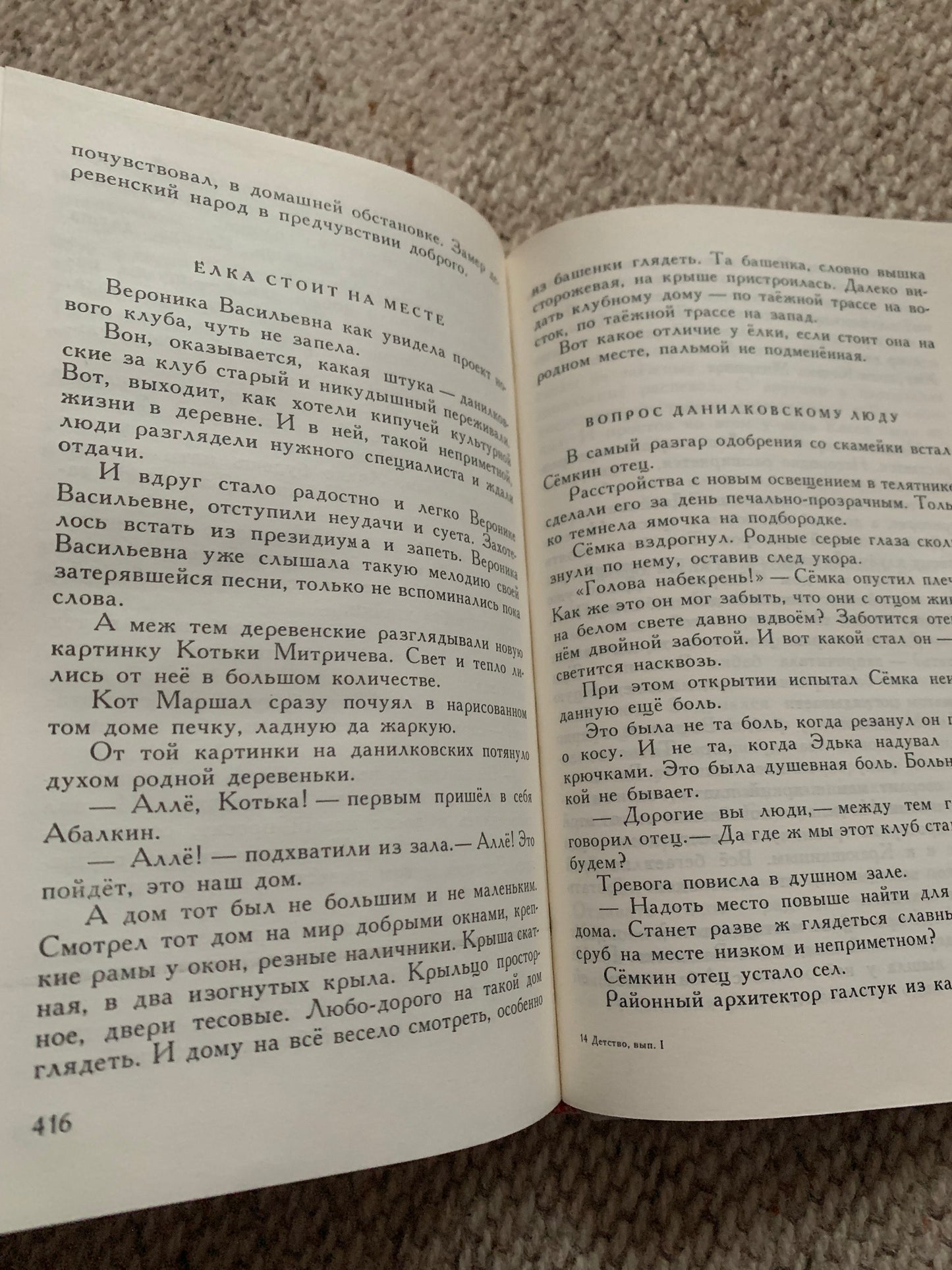 Vintage book - Russian Literature - CHILDHOOD - Детство - Stories - 1990