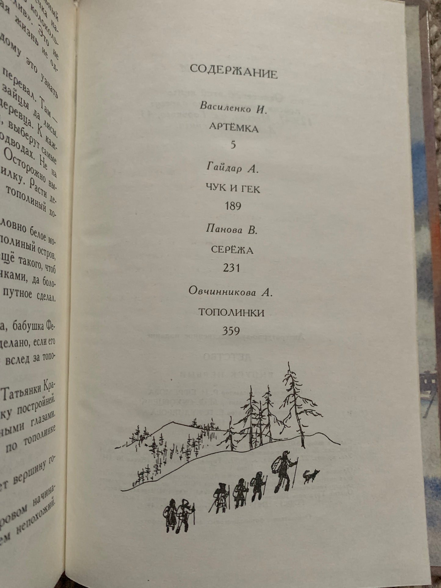 Vintage book - Russian Literature - CHILDHOOD - Детство - Stories - 1990