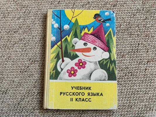 Vintage Estonian Russian language 2nd grade School Book - УЧЕБНИК РУССКОГО ЯЗЫКА II КЛАСС- old Soviet Book - Printed in USSR - 1977