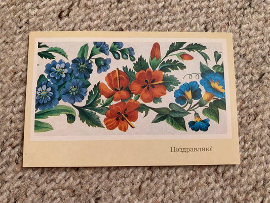 Soviet art postcard - Greeting card - Garland of Flowers - Printed in the USSR - 1986 - unused