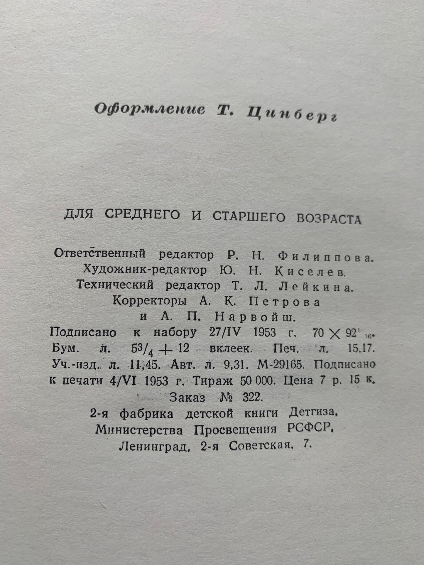 Vintage book - Russian Literature - L.N.Tolstoy - Childhood and adolescence - Soviet Book - Printed in 1953