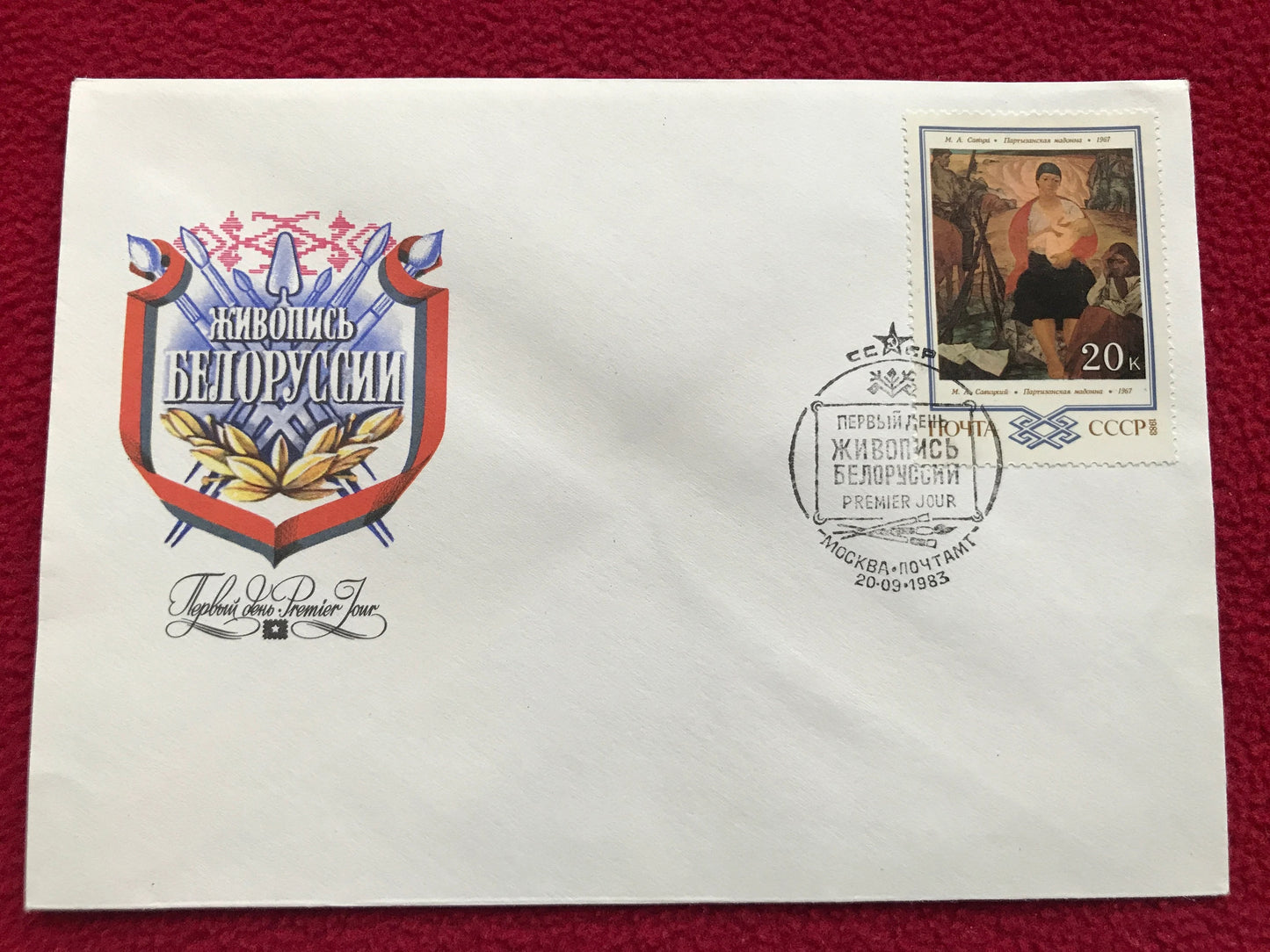 First Day Soviet-time envelope with stamp - Belorussian Art - 1983