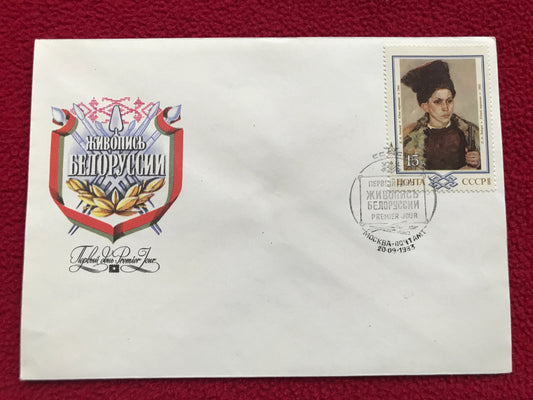 First Day Soviet-time envelope with stamp - Belorussian Art - 1983