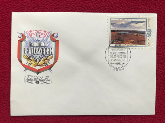 First Day Soviet-time envelope with stamp - Belorussian Art - 1983
