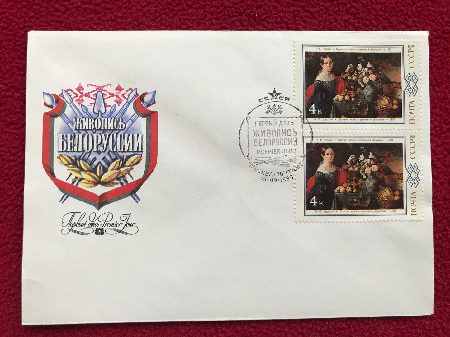 First Day Soviet-time envelope with stamps - Belorussian Art - 1983