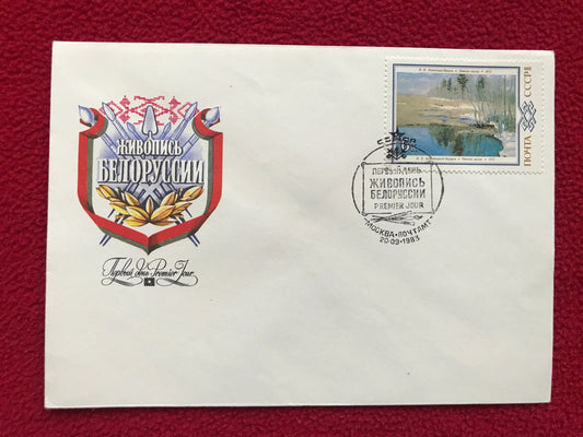 First Day Soviet-time envelope with stamp - Belorussian Art - 1983