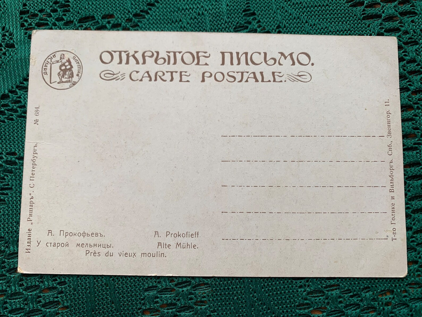 Old postcard - Antique postcard - A.Prokofieff - Old Mill / Alte Mühle - Tsarist Russian Antique Art view card - early 1900s - unused