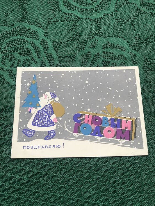 Soviet rare postcard - New Year Christmas Greeting Card - Santa Claus - Russia USSR - 1967 - used