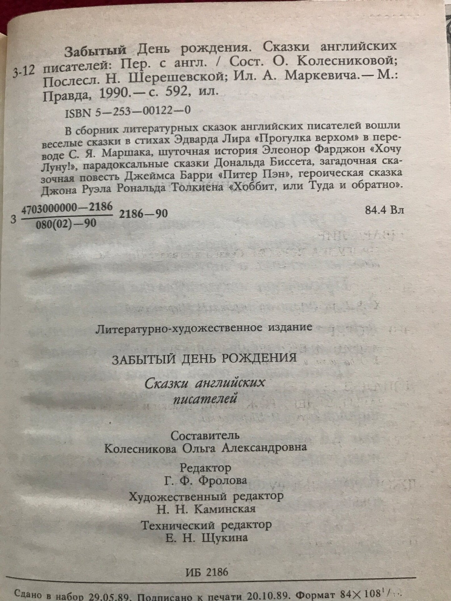 Vintage Fairy-tale book "Forgotten Birthday" (Забытый день рождения). Printed in Moscow 1990. Soviet Children's Book - 1990