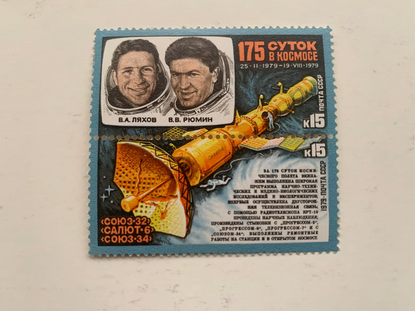 SPACE postage stamps and postcards - Soviet Astronauts - soyuz spacecraft - Vintage collectible stamps - Issued in USSR/CCCP 1960s, 1980s - unused