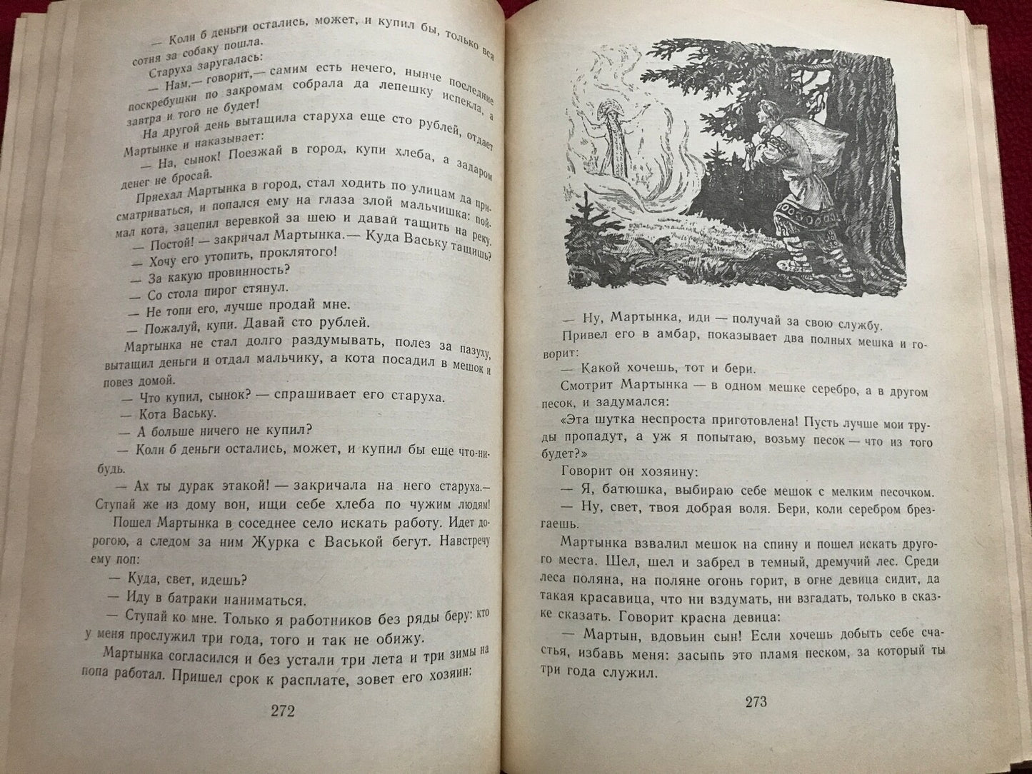 Vintage Russian Children's Book - RUSSIAN FOLK TALES - Русские народные сказки - 1987