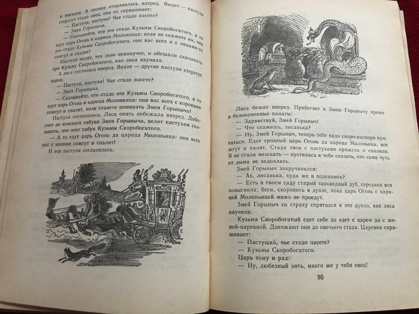 Vintage Russian Children's Book - RUSSIAN FOLK TALES - Русские народные сказки - 1987