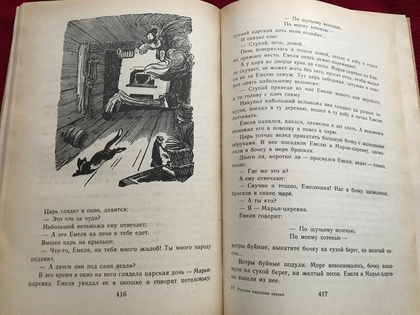 Vintage Russian Children's Book - RUSSIAN FOLK TALES - Русские народные сказки - 1987
