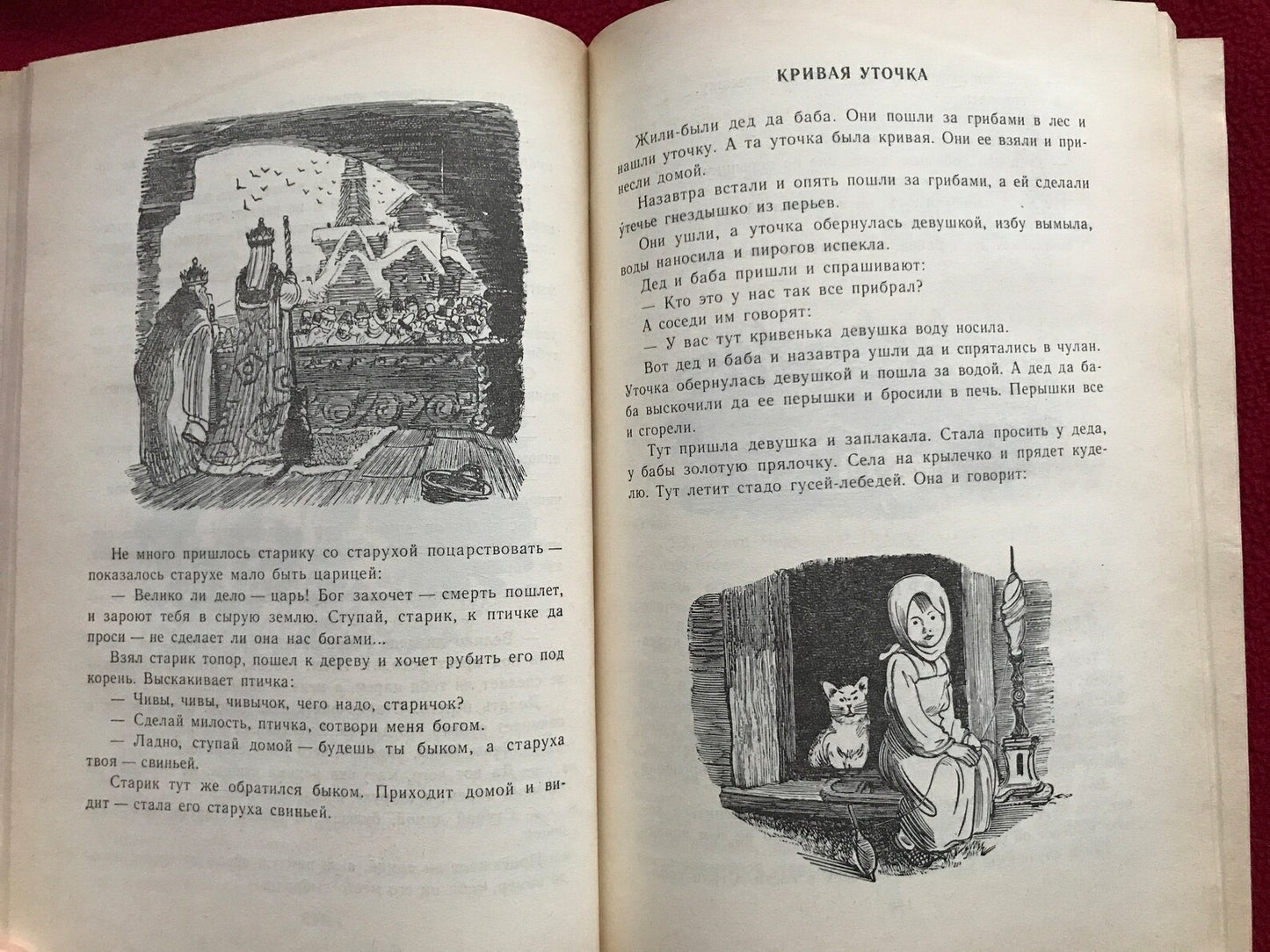 Vintage Russian Children's Book - RUSSIAN FOLK TALES - Русские народные сказки - 1987