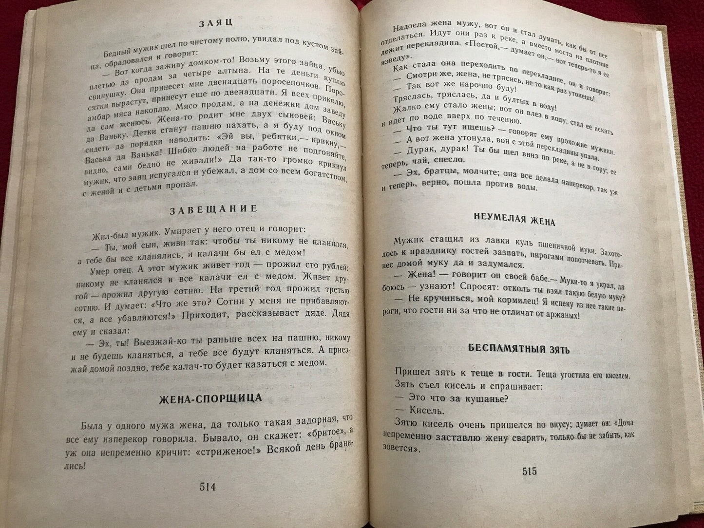 Vintage Russian Children's Book - RUSSIAN FOLK TALES - Русские народные сказки - 1987
