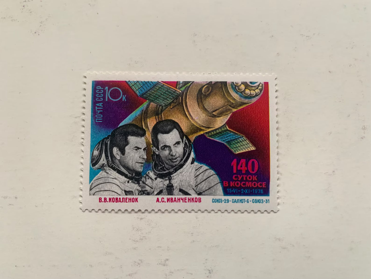 SPACE postage stamps and postcards - Soviet Astronauts - soyuz spacecraft - Vintage collectible stamps - Issued in USSR/CCCP 1960s, 1980s - unused