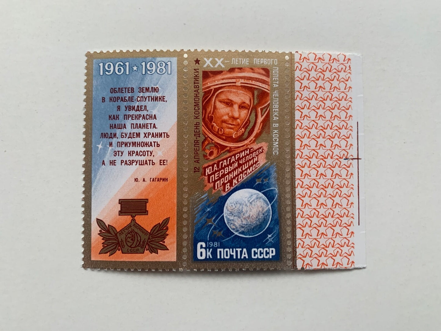 SPACE postage stamp - Yuri Gagarin stamp and postcard - Vintage collectible stamp - Issued in USSR/CCCP 1981 - unused