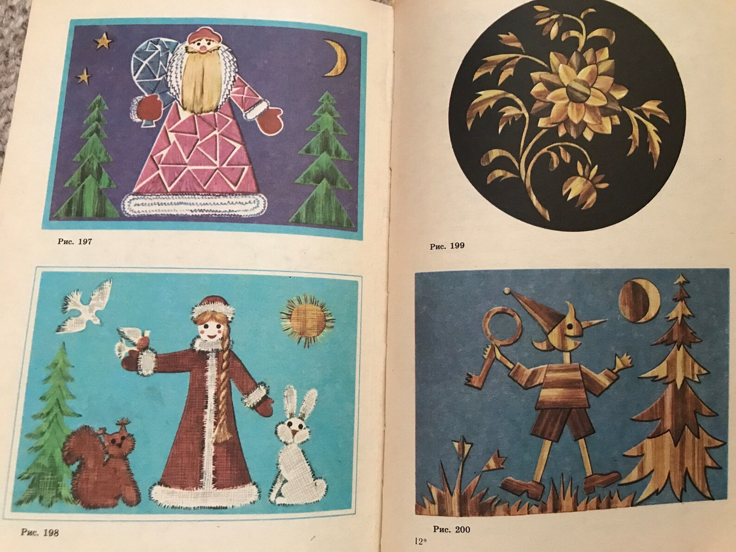Vintage book in Russian - Аппликационные работы в начальных классах - Application work in primary school - Book for teachers - Printed USSR - 1990
