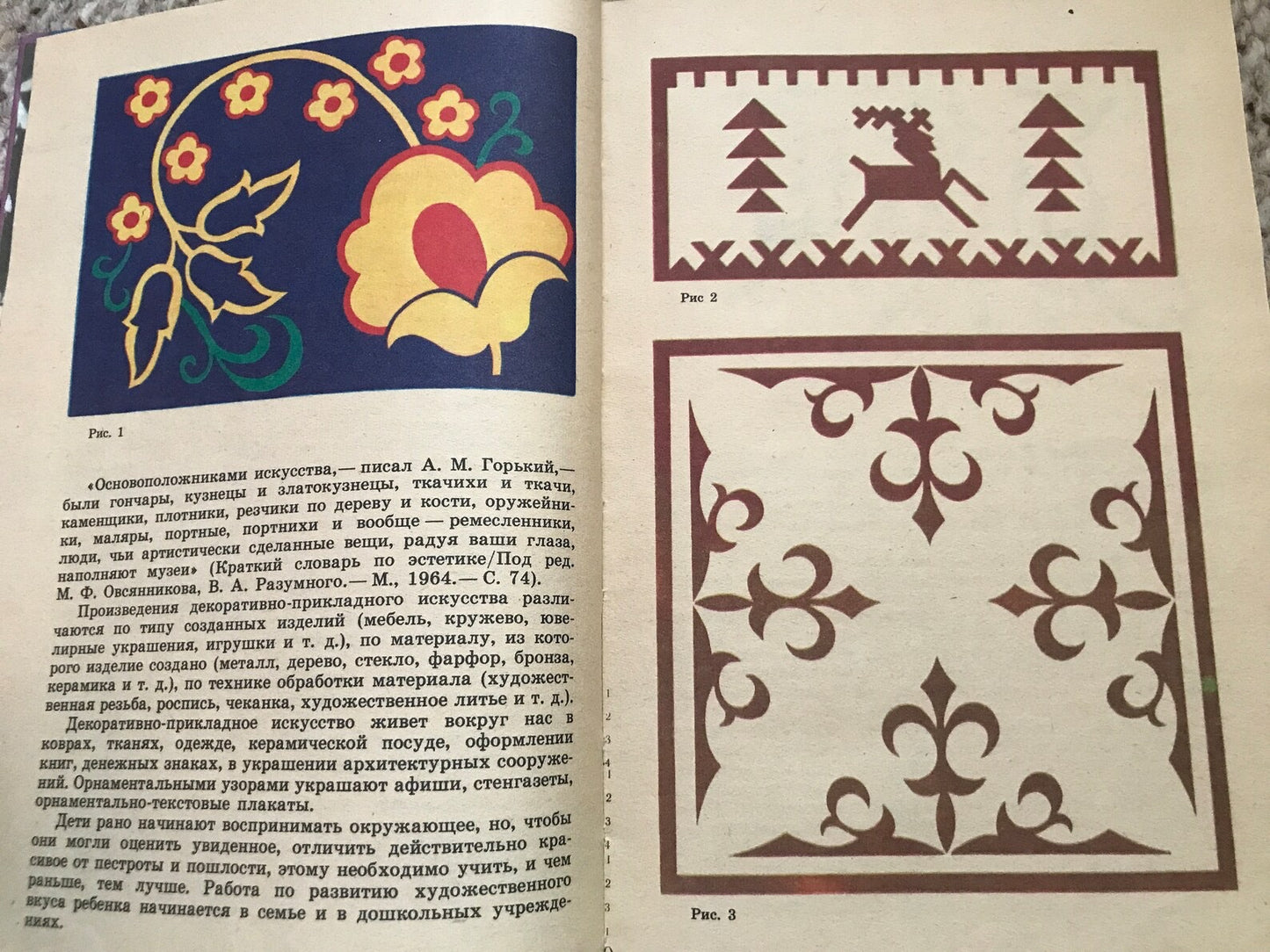 Vintage book in Russian - Аппликационные работы в начальных классах - Application work in primary school - Book for teachers - Printed USSR - 1990