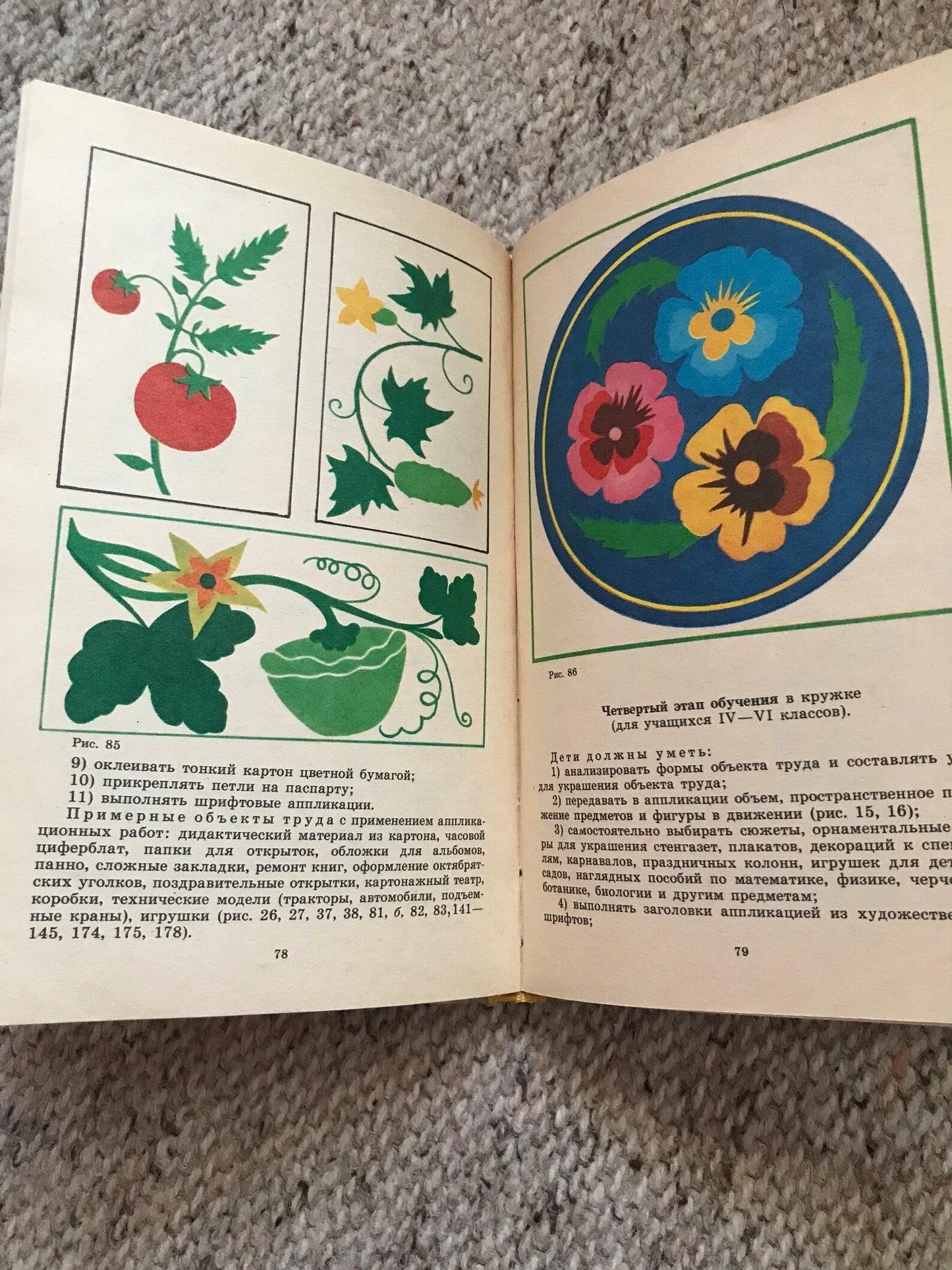 Vintage book in Russian - Аппликационные работы в начальных классах - Application work in primary school - Book for teachers - Printed USSR - 1990