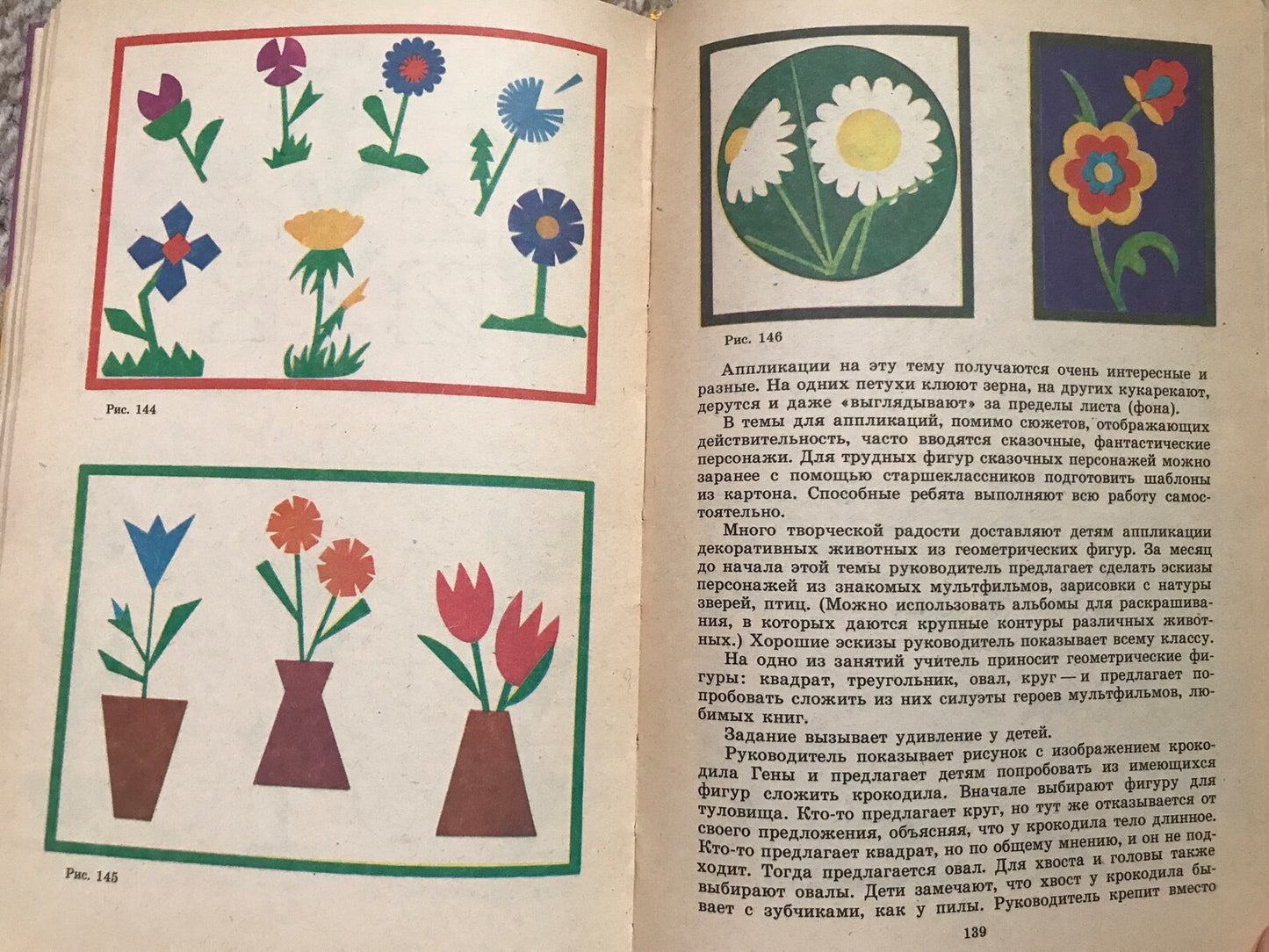 Vintage book in Russian - Аппликационные работы в начальных классах - Application work in primary school - Book for teachers - Printed USSR - 1990