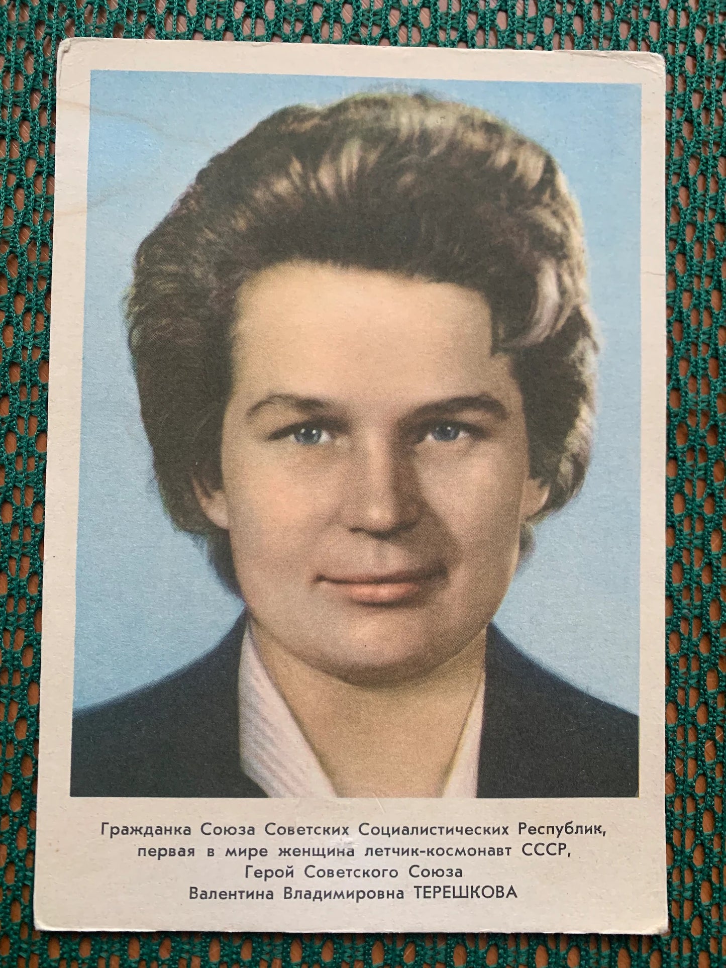 SPACE postage stamp - Valentina Tereshkova stamp and postcard - Vintage collectible stamp - Issued in USSR/CCCP 1960s, 1980s - unused