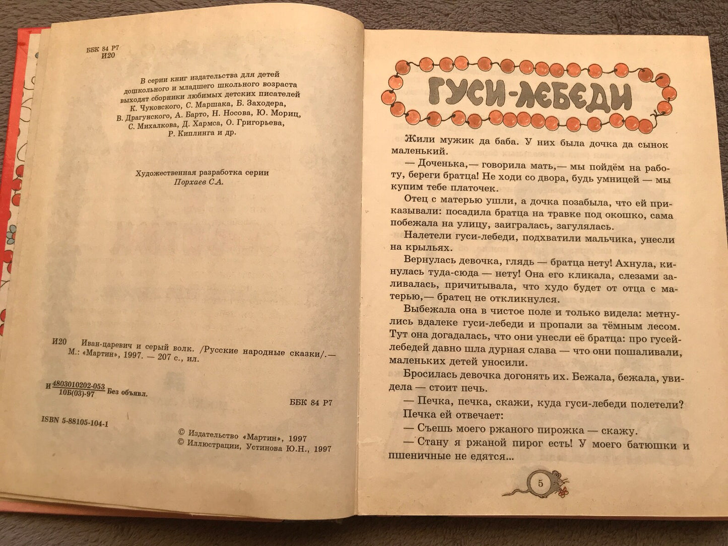 Vintage Children's Book in Russian - Russian Folk Tales - Printed in Moscow 1997 - Lots of stories - 1988
