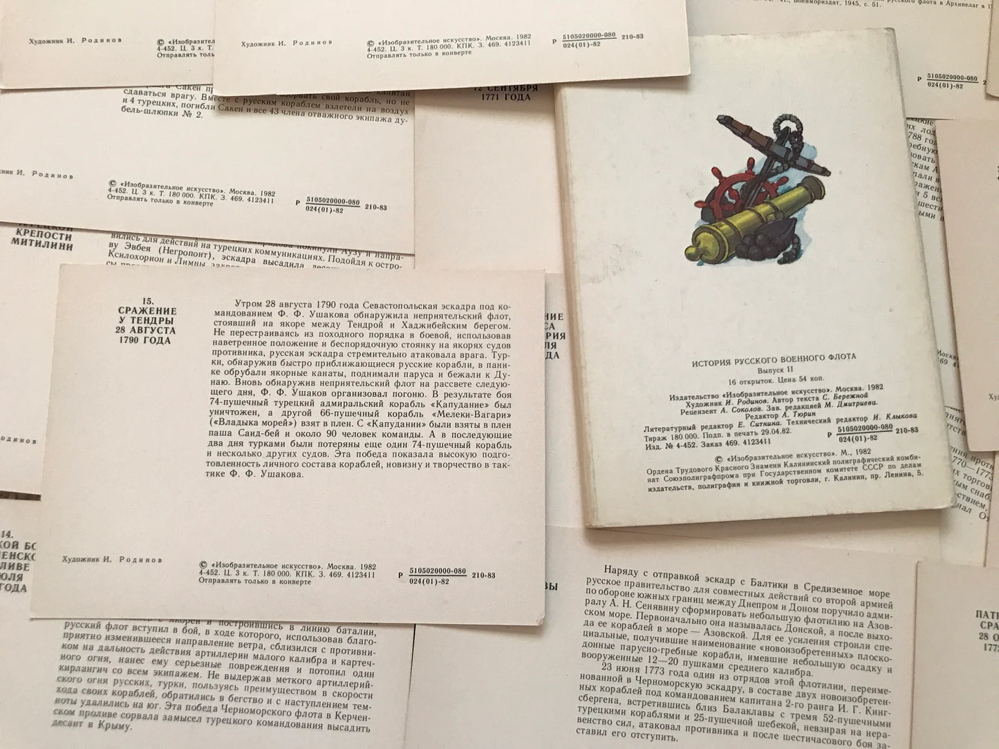 Set of 16 Vintage USSR collectible cards - History of the Russian Navy military Ships - Artist Rodinov - Russian Fleet - 1982 - unused